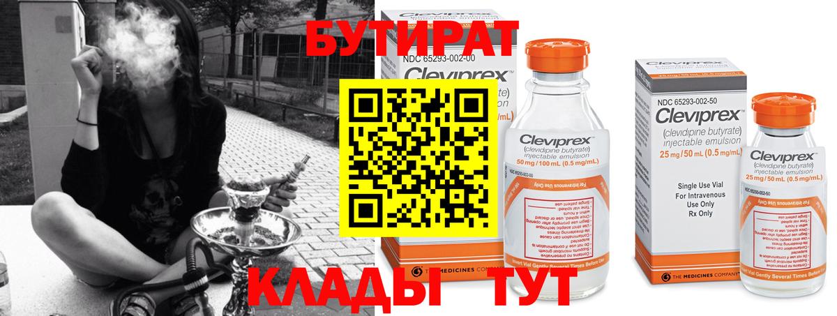 Химки  БУТИРАТ  Вход с VPN  Бутират бутик 