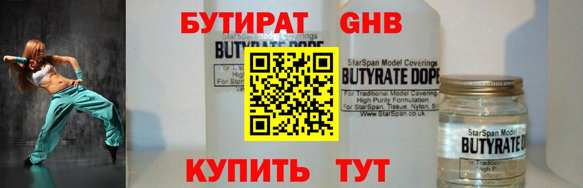 БУТИРАТ жидкий экстази Химки