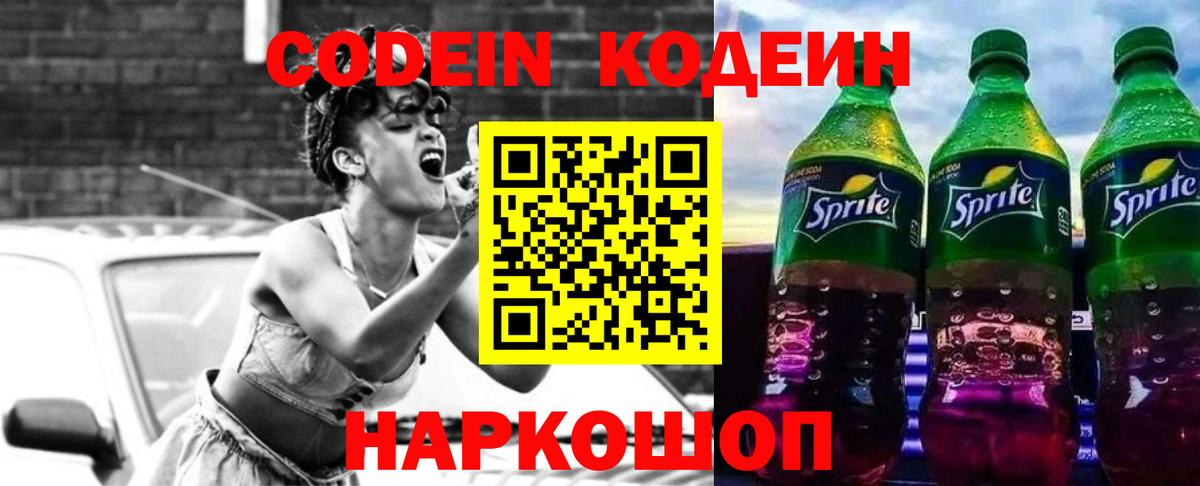 Химки  Codein Purple Drank  Вход с VPN 