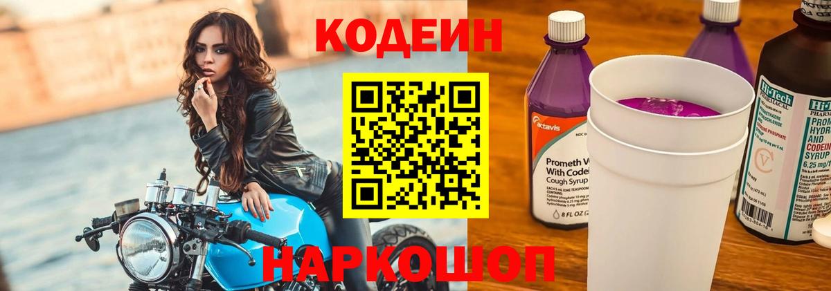 Кодеиновый сироп Lean напиток Lean (лин) Химки