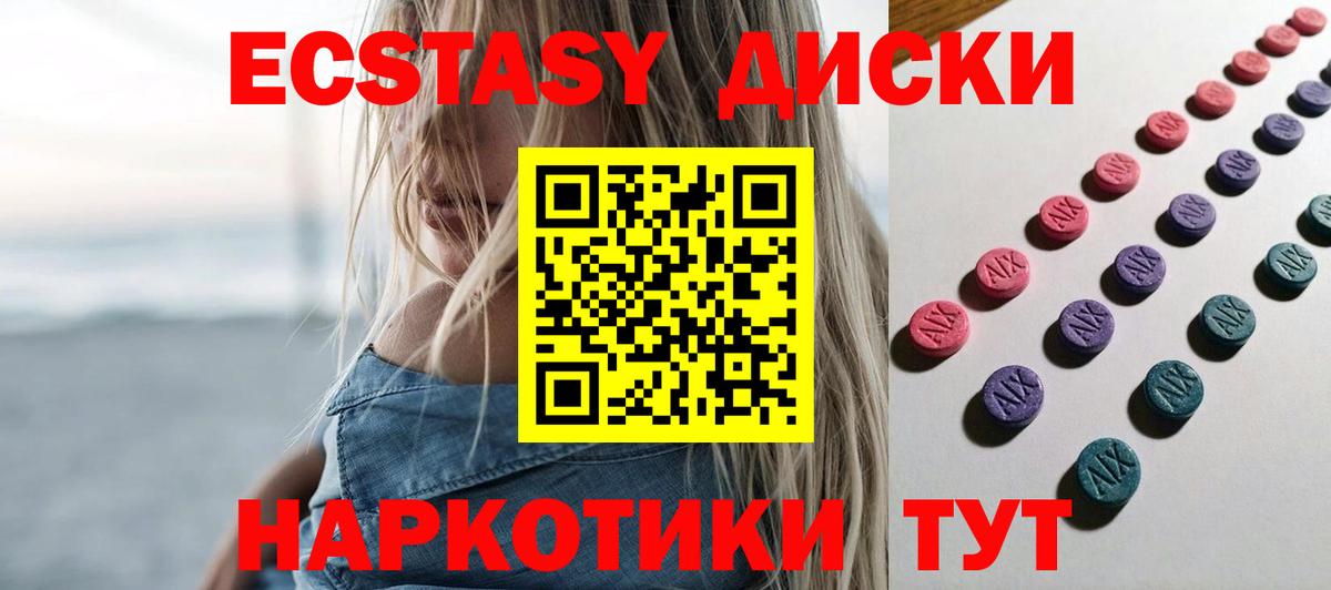 ЭКСТАЗИ  хочу наркоту  Химки  Вход с VPN  Ecstasy XTC  ЭКСТАЗИ 250 мг 